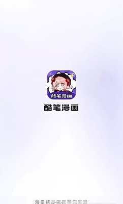 酷笔漫画下载安装-酷笔漫画正版下载 Hero图